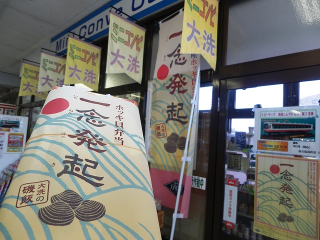 2011.3.11から１年、東北ばかりに目が向く被災地の１つに茨城県の大洗があります。大津波に呑まれた町を復興させるために一念発起して作られた駅弁をぜひ現地でご賞味ください。クリックしてください。