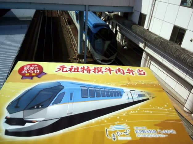 ２０１３年３月よりデビューした近鉄観光特急「しまかぜ」。２０年に１度の遷宮を迎えた伊勢神宮に、松阪の牛肉弁当を食べて参拝しませんか？　クリックしてください。